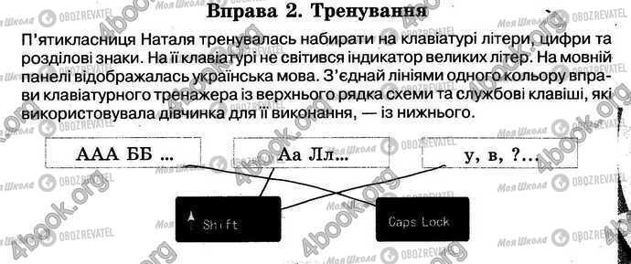ГДЗ Інформатика 5 клас сторінка Стр.33 Впр.2